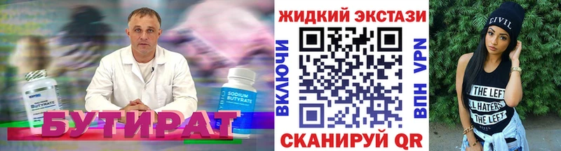 БУТИРАТ Butirat  Усолье 