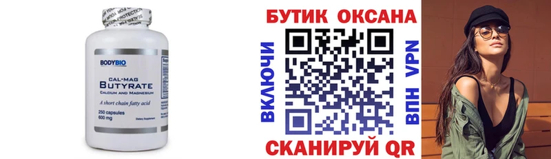 БУТИРАТ Butirat Усолье